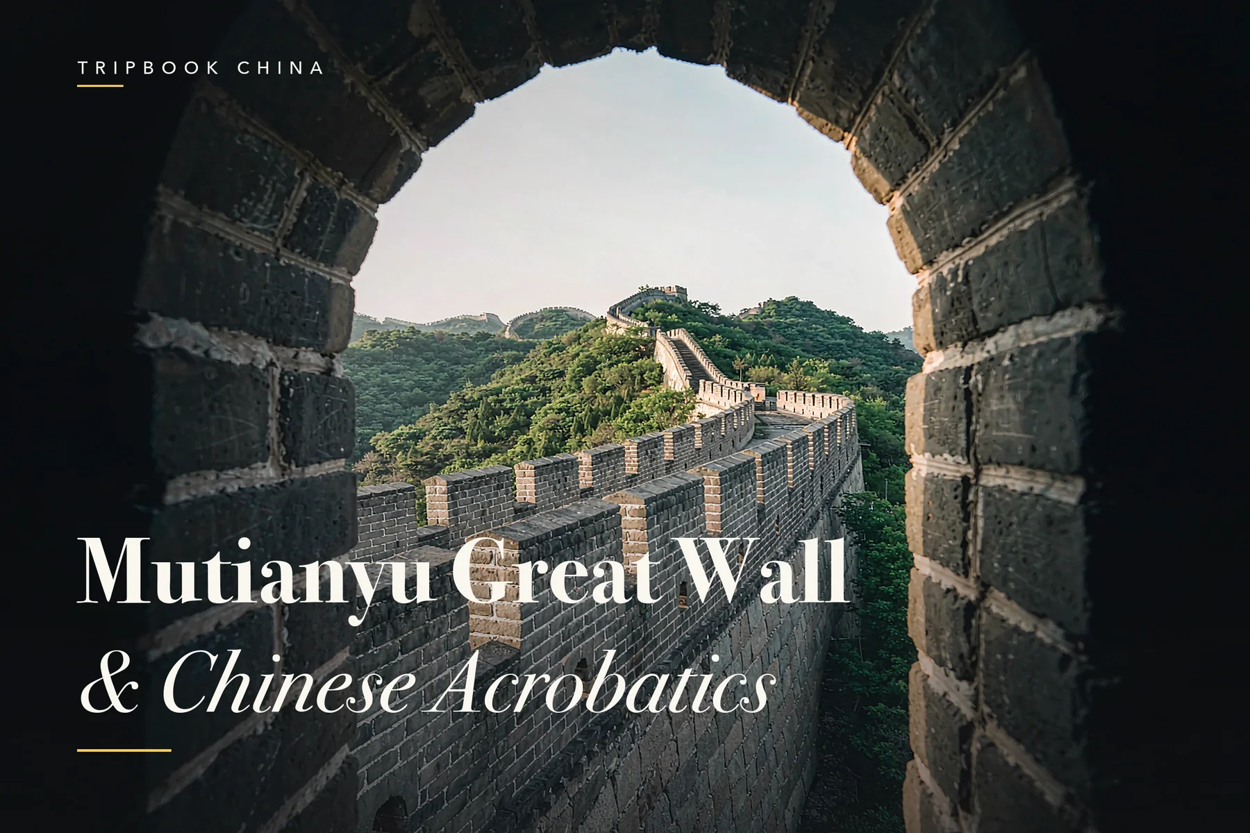 The Wall framed through a watchtower window arch — Beijing private tour
